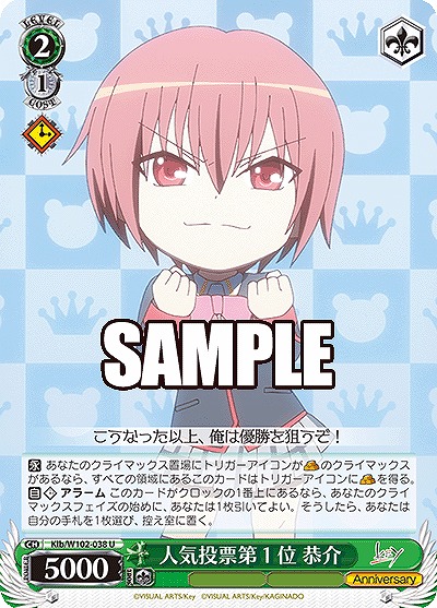 人気投票第1位 恭介 【Klb/W102/038U】